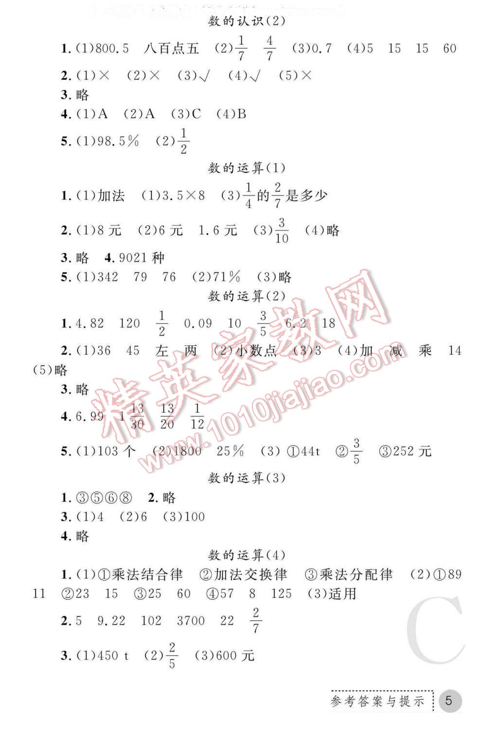 2017年課堂練習(xí)冊(cè)六年級(jí)數(shù)學(xué)下冊(cè)北師大版C版 參考答案第5頁