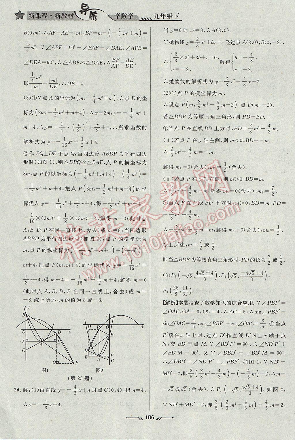 2017年新课程新教材导航学数学九年级下册北师大版 参考答案第12页