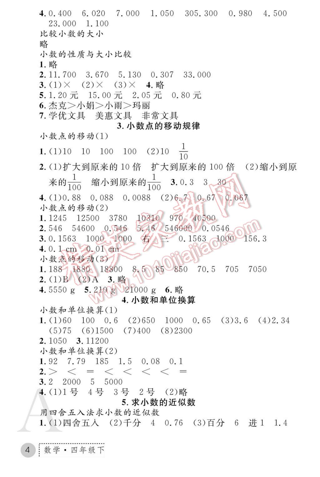 2017年課堂練習冊四年級數(shù)學下冊A版 參考答案第4頁