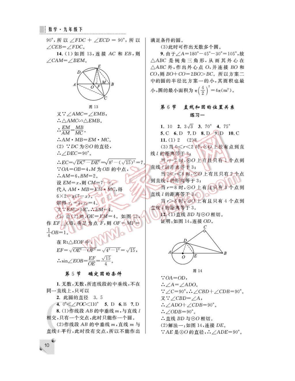 2017年課堂練習(xí)冊九年級數(shù)學(xué)下冊C版 參考答案第10頁