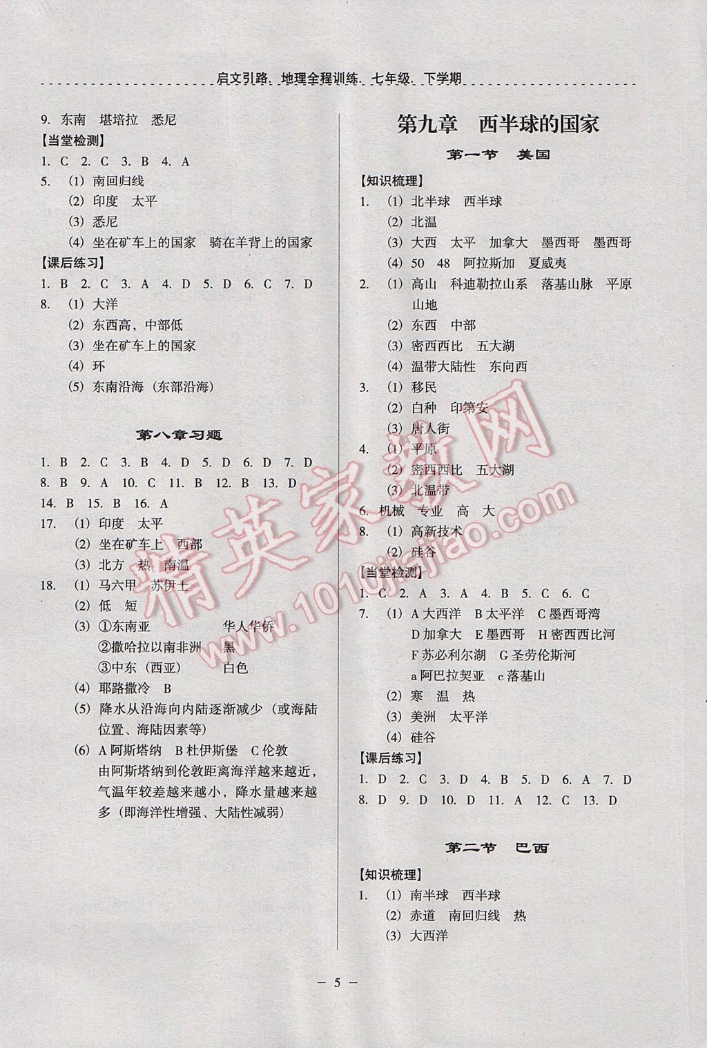 2017年啟文引路七年級地理下學(xué)期 參考答案第5頁