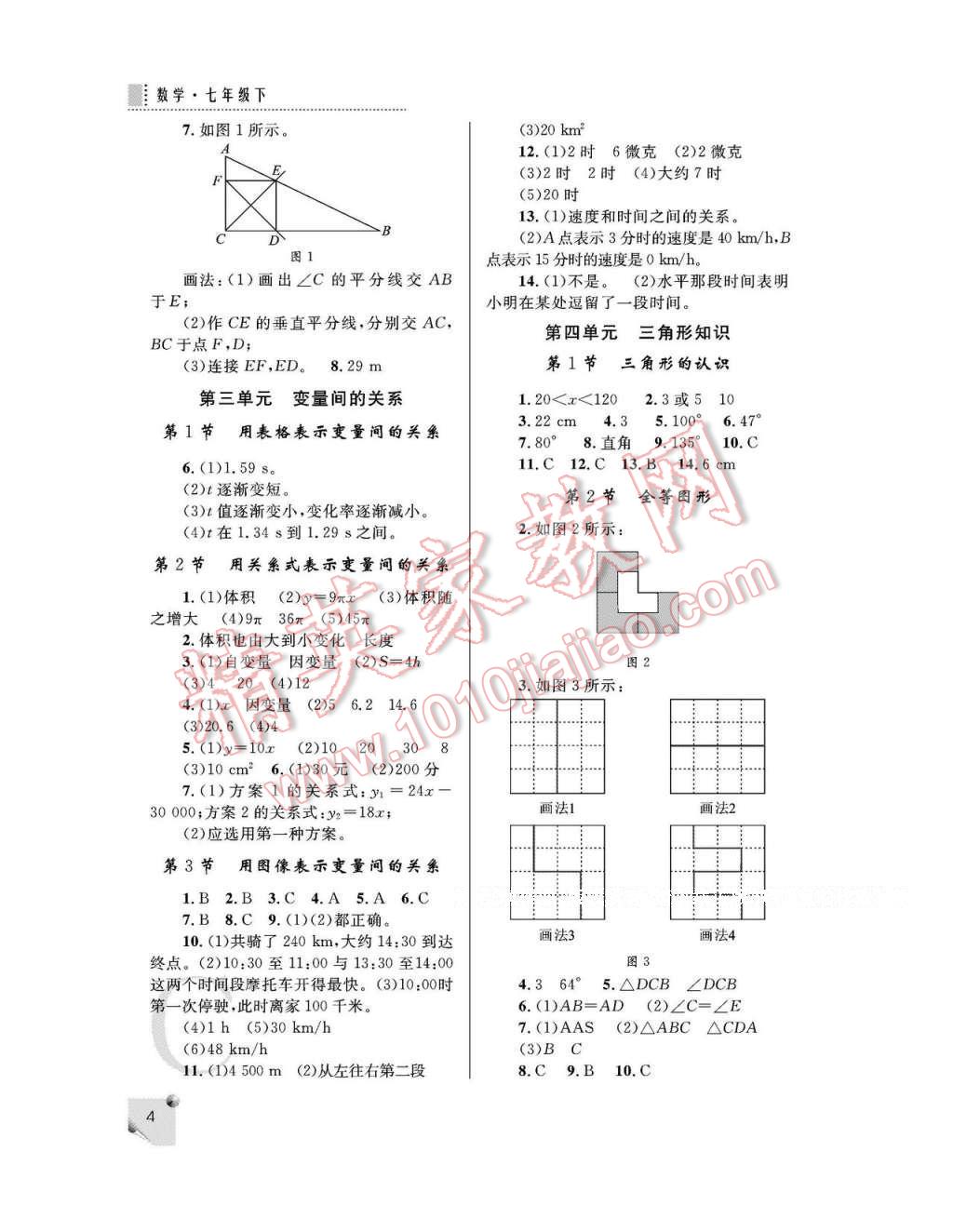 2017年课堂练习册七年级数学下册北师大版C版 参考答案第4页