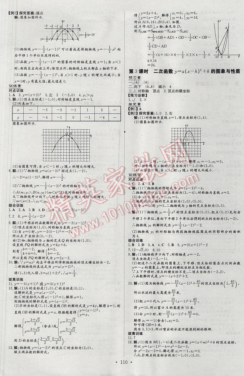 2017年初中同步学习导与练导学探究案九年级数学下册湘教版 参考答案第2页