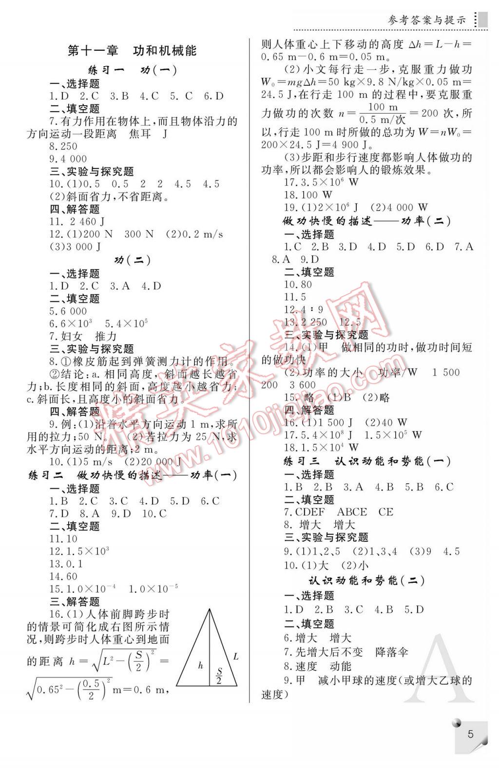 2017年課堂練習冊八年級物理下冊A版 參考答案第5頁