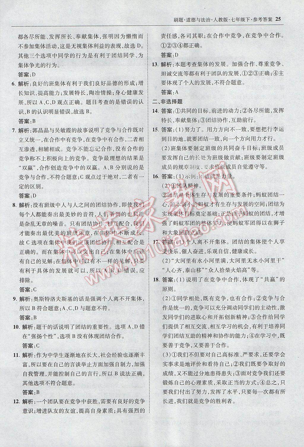 2017年北大綠卡刷題七年級(jí)道德與法治下冊(cè)人教版 參考答案第24頁(yè)