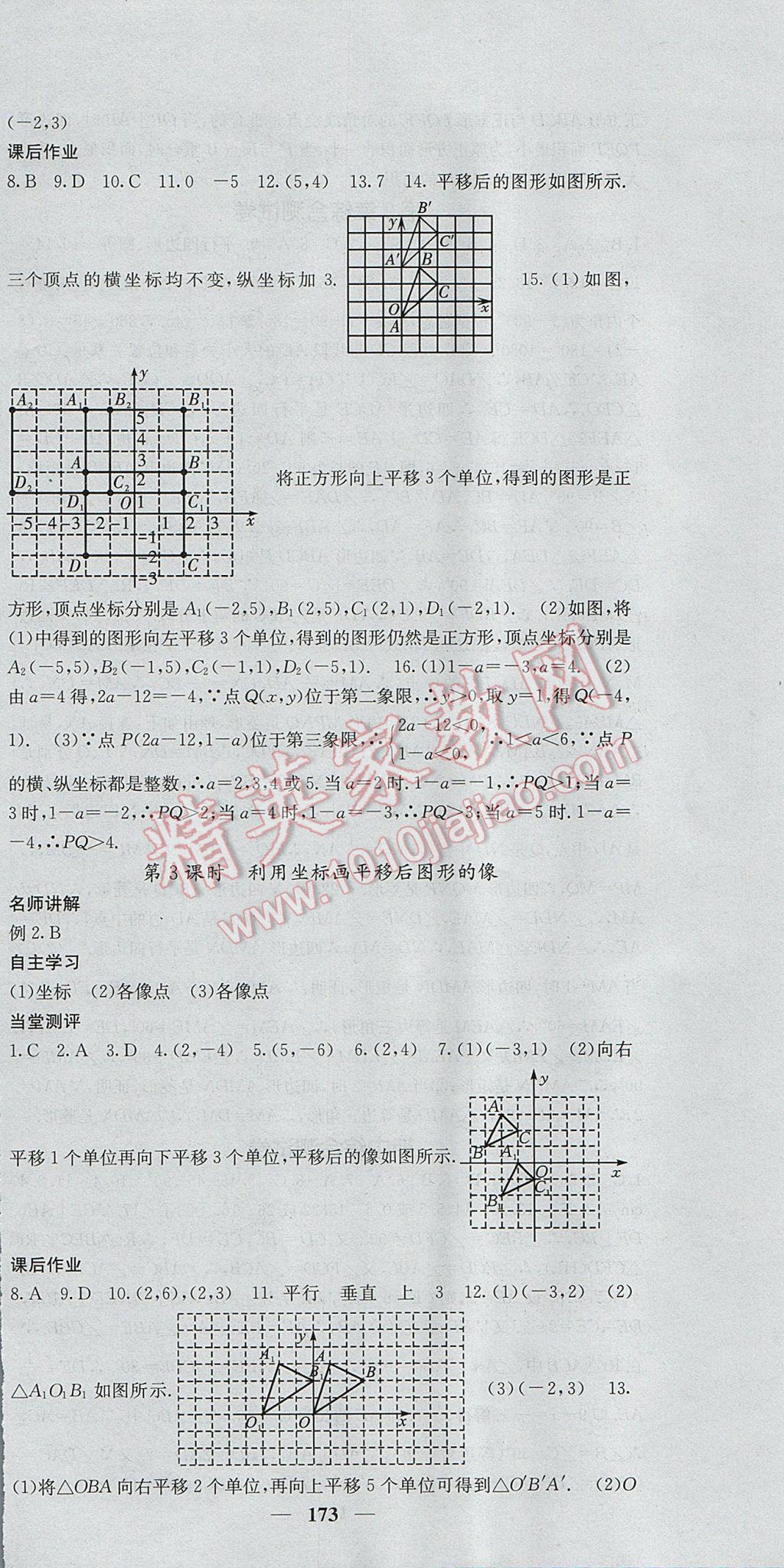 2017年課堂點睛八年級數(shù)學下冊湘教版 參考答案第24頁