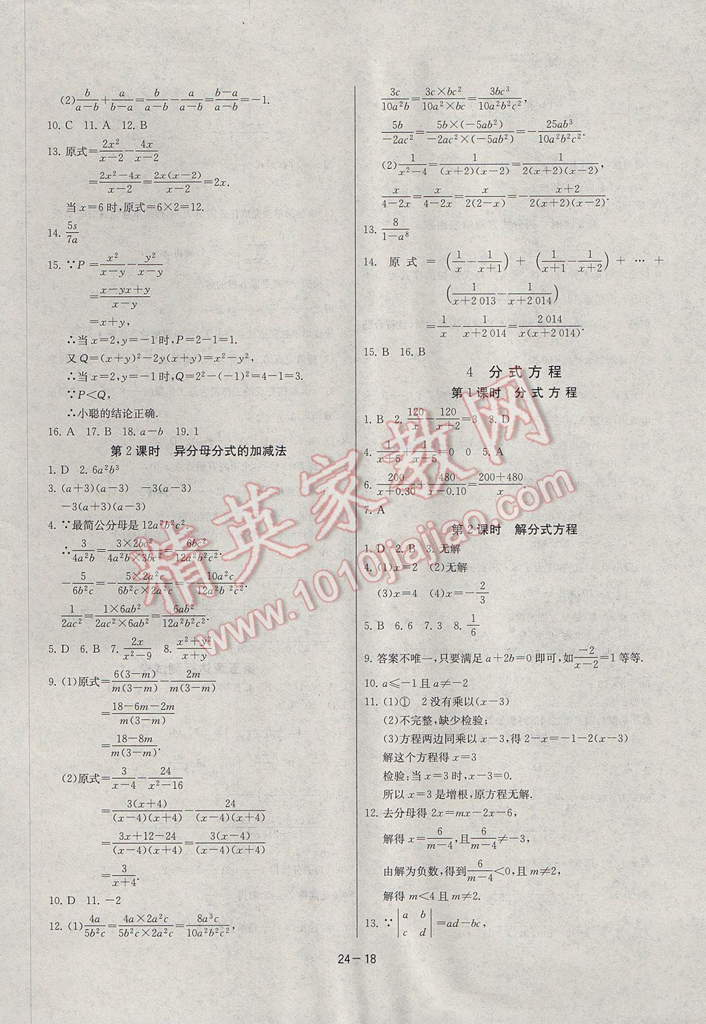 2017年课时训练八年级数学下册北师大版 参考答案第18页