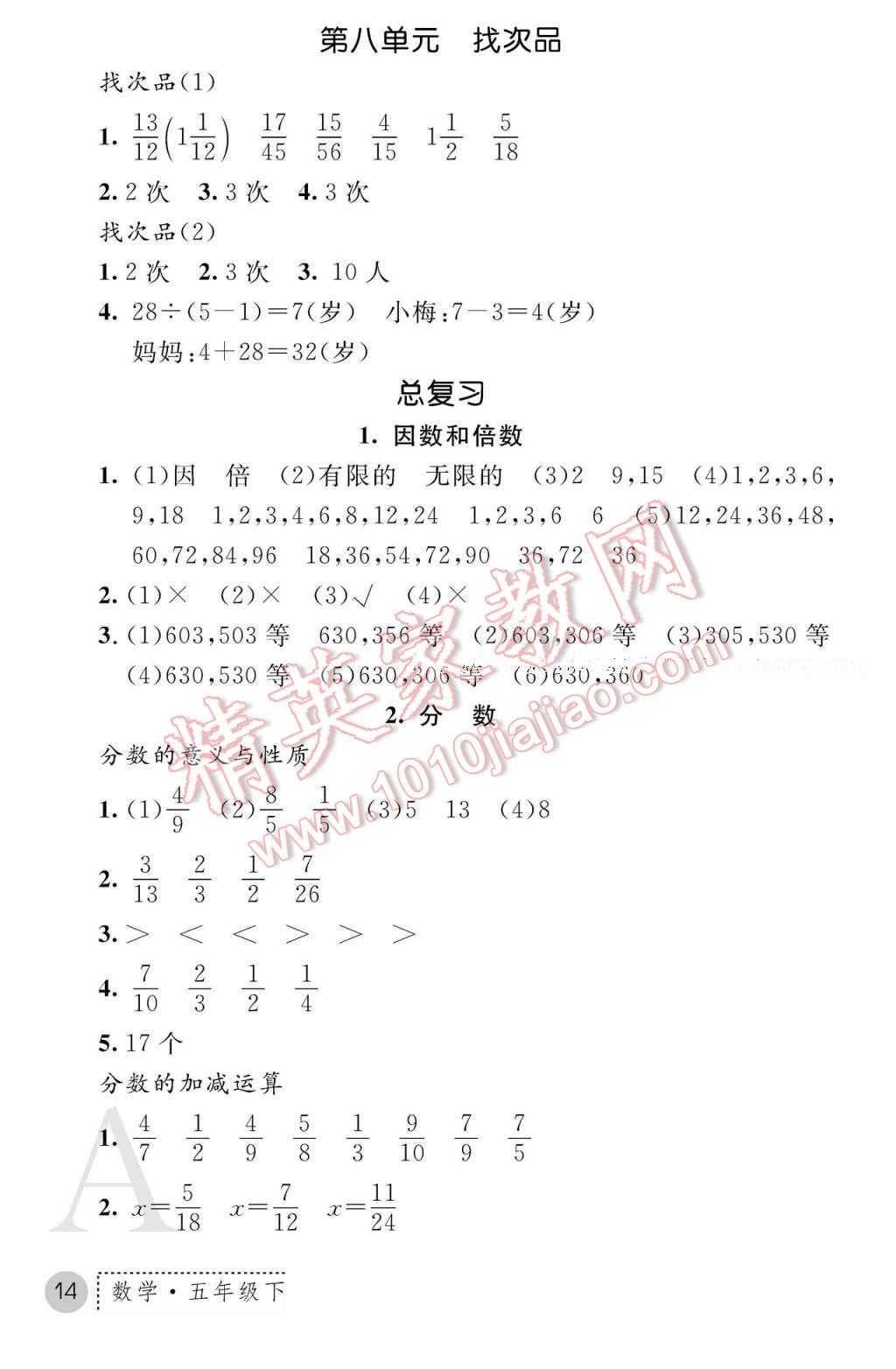 2017年课堂练习册五年级数学下册人教版A版 参考答案第14页