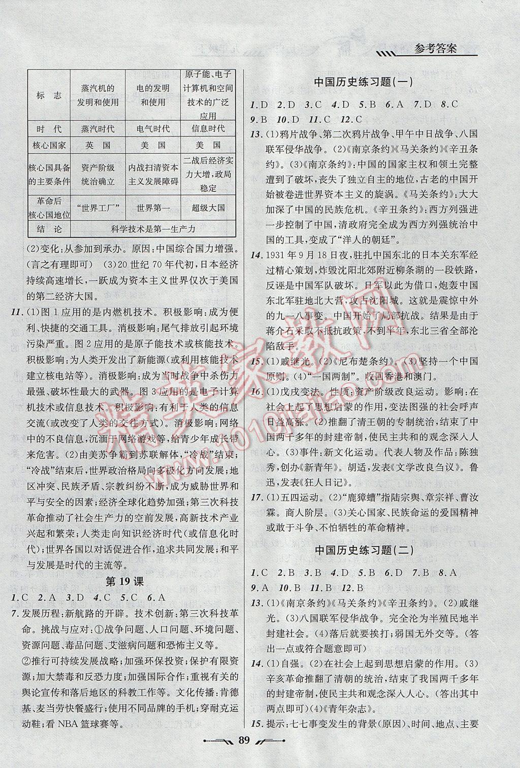 2017年新课程新教材导航学历史九年级下册北师大版 参考答案第4页