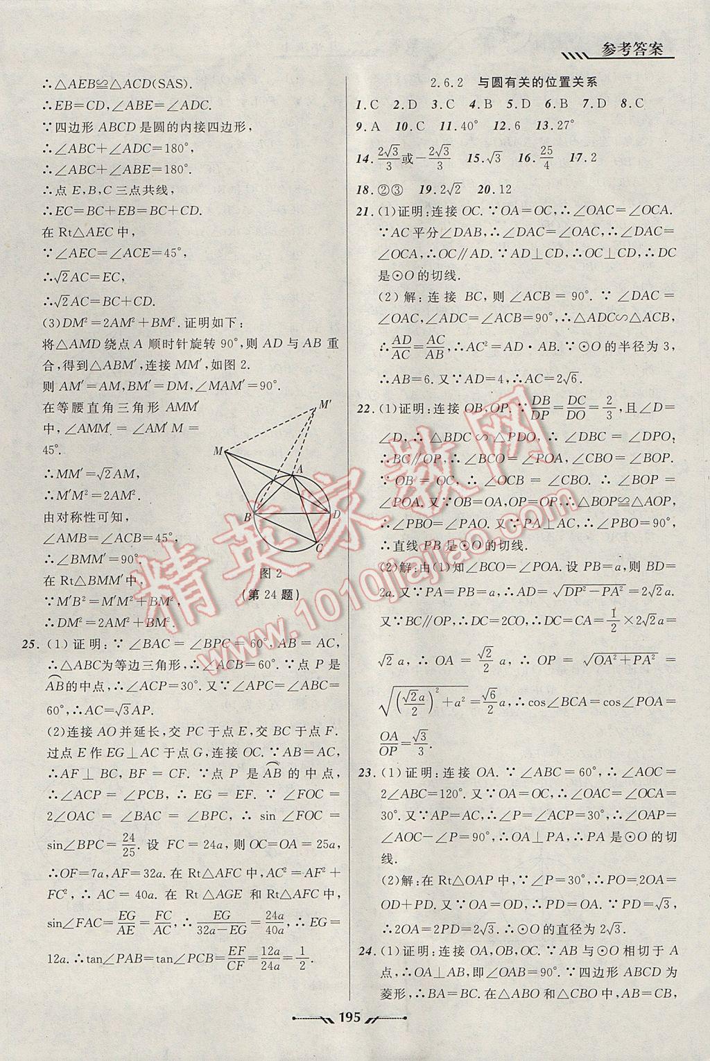 2017年新课程新教材导航学数学九年级下册北师大版 参考答案第21页