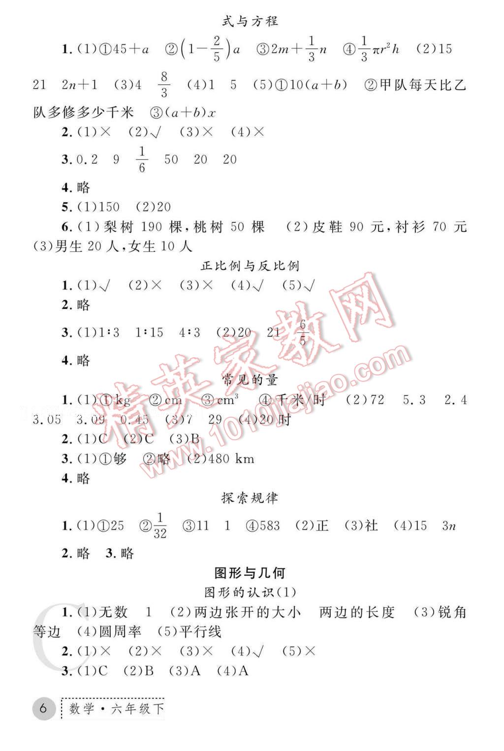 2017年课堂练习册六年级数学下册北师大版C版 参考答案第6页