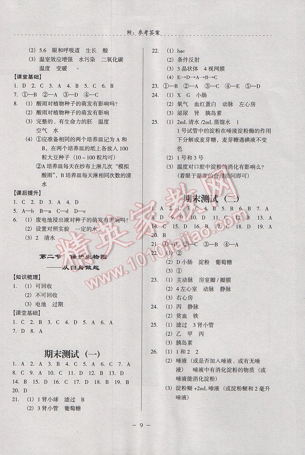 2017年啟文引路七年級生物學下學期 參考答案第9頁