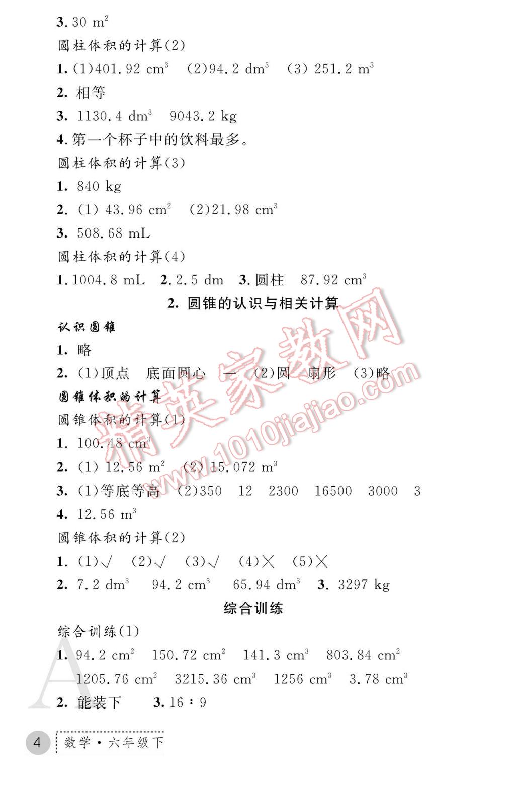 2017年課堂練習冊六年級數(shù)學下冊A版 參考答案第4頁