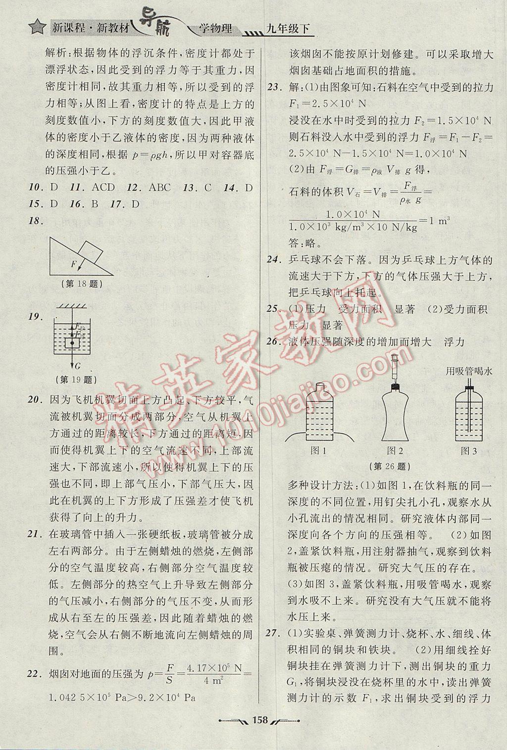 2017年新课程新教材导航学物理九年级下册北师大版 参考答案第14页