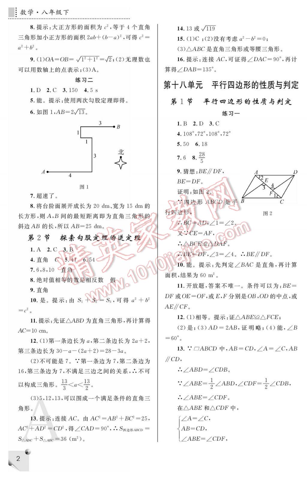 2017年课堂练习册八年级数学下册A版 参考答案第1页