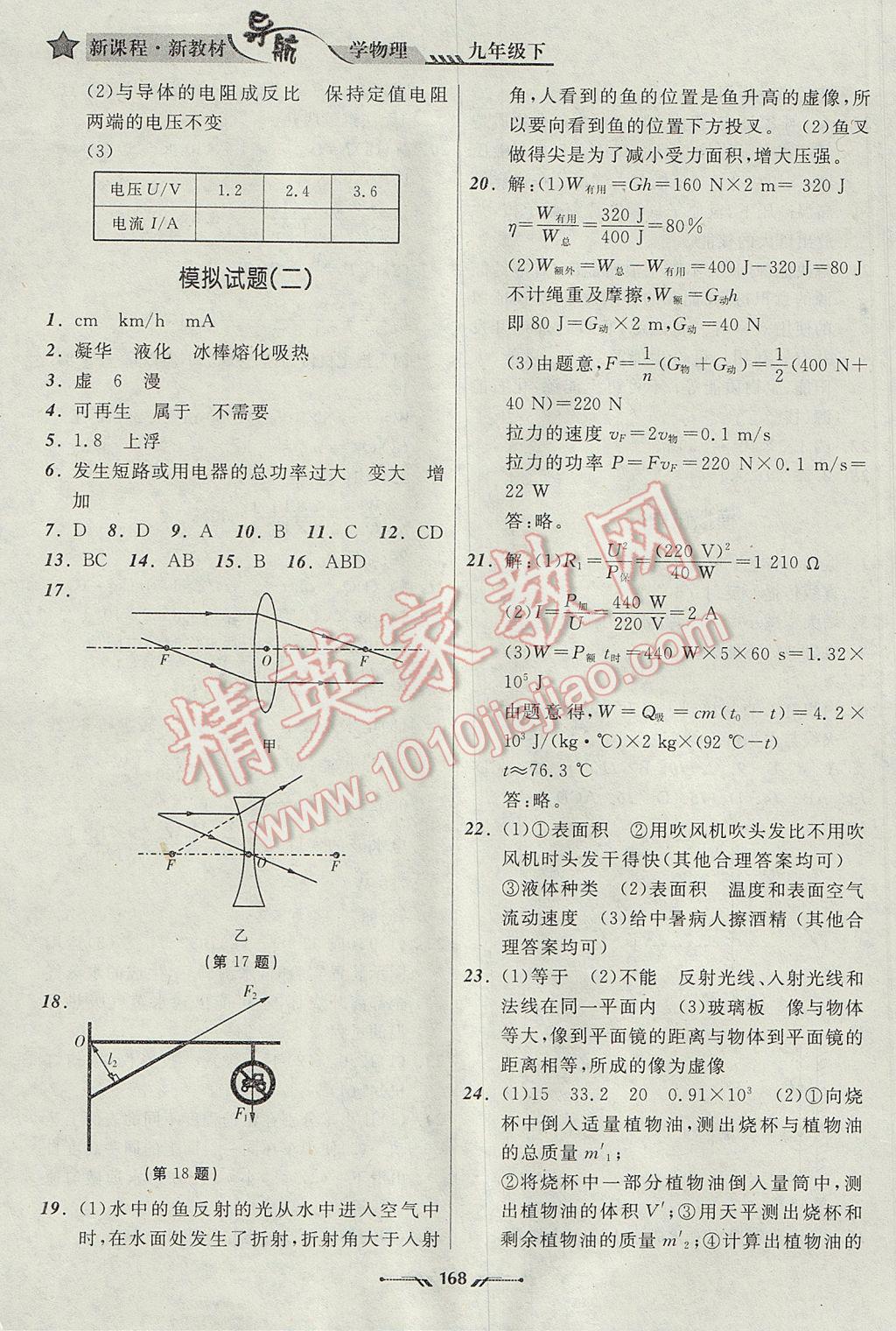 2017年新课程新教材导航学物理九年级下册北师大版 参考答案第24页