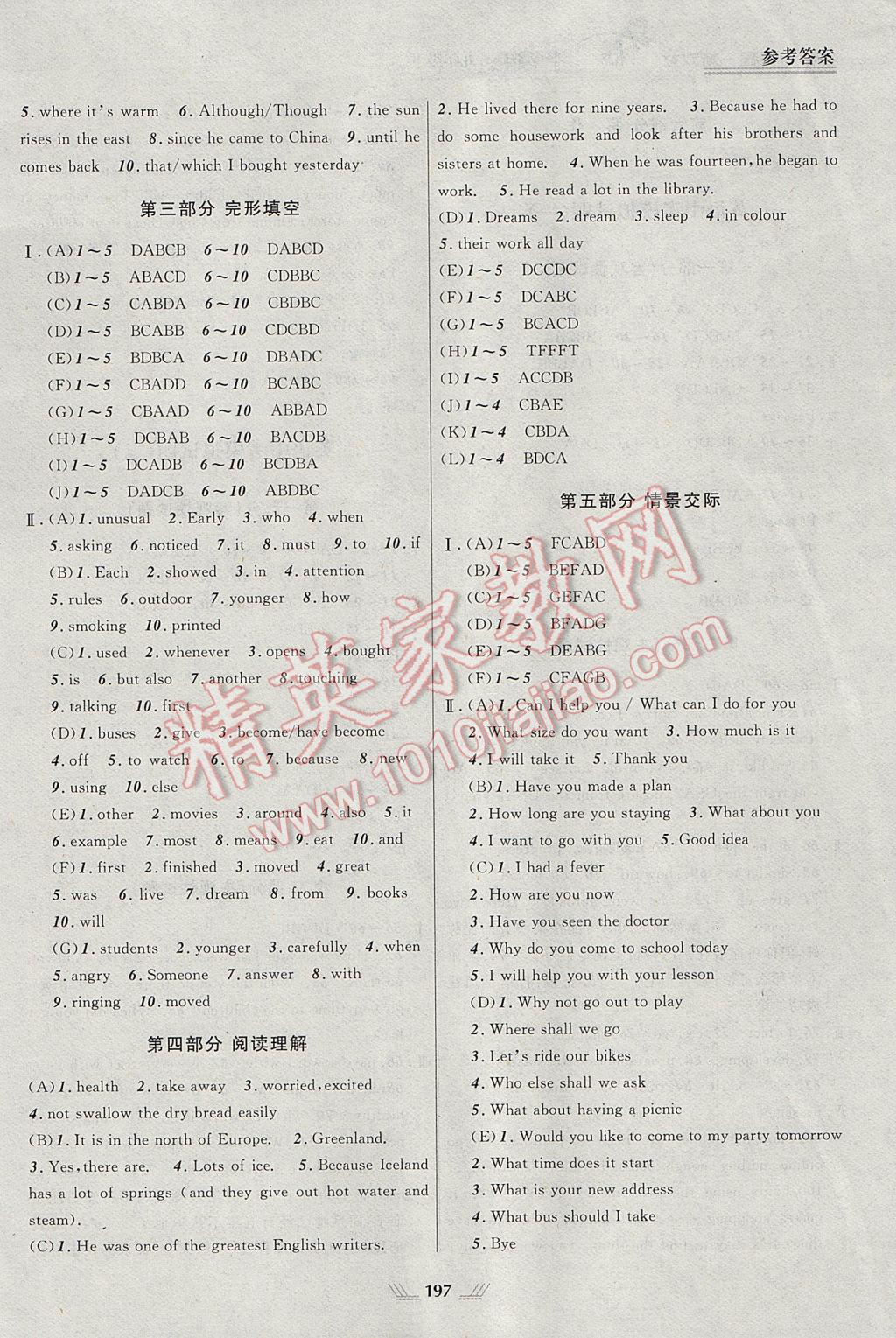 2017年新课程新教材导航学英语九年级下册外研版K版 参考答案第7页