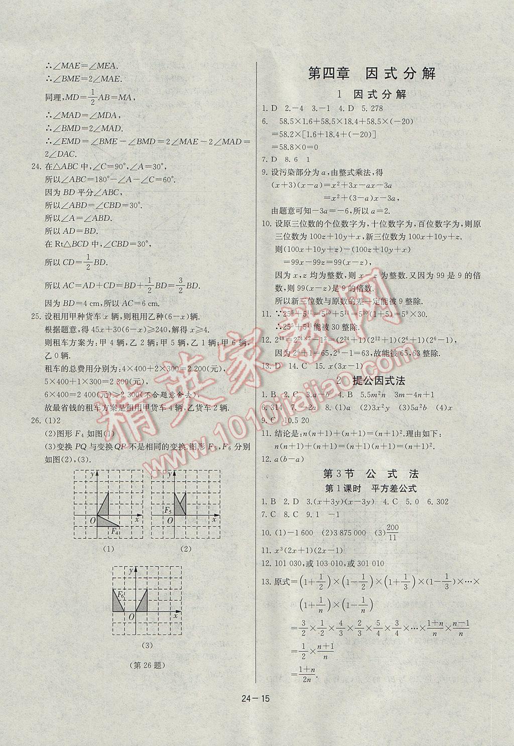 2017年課時(shí)訓(xùn)練八年級(jí)數(shù)學(xué)下冊(cè)北師大版 參考答案第15頁(yè)