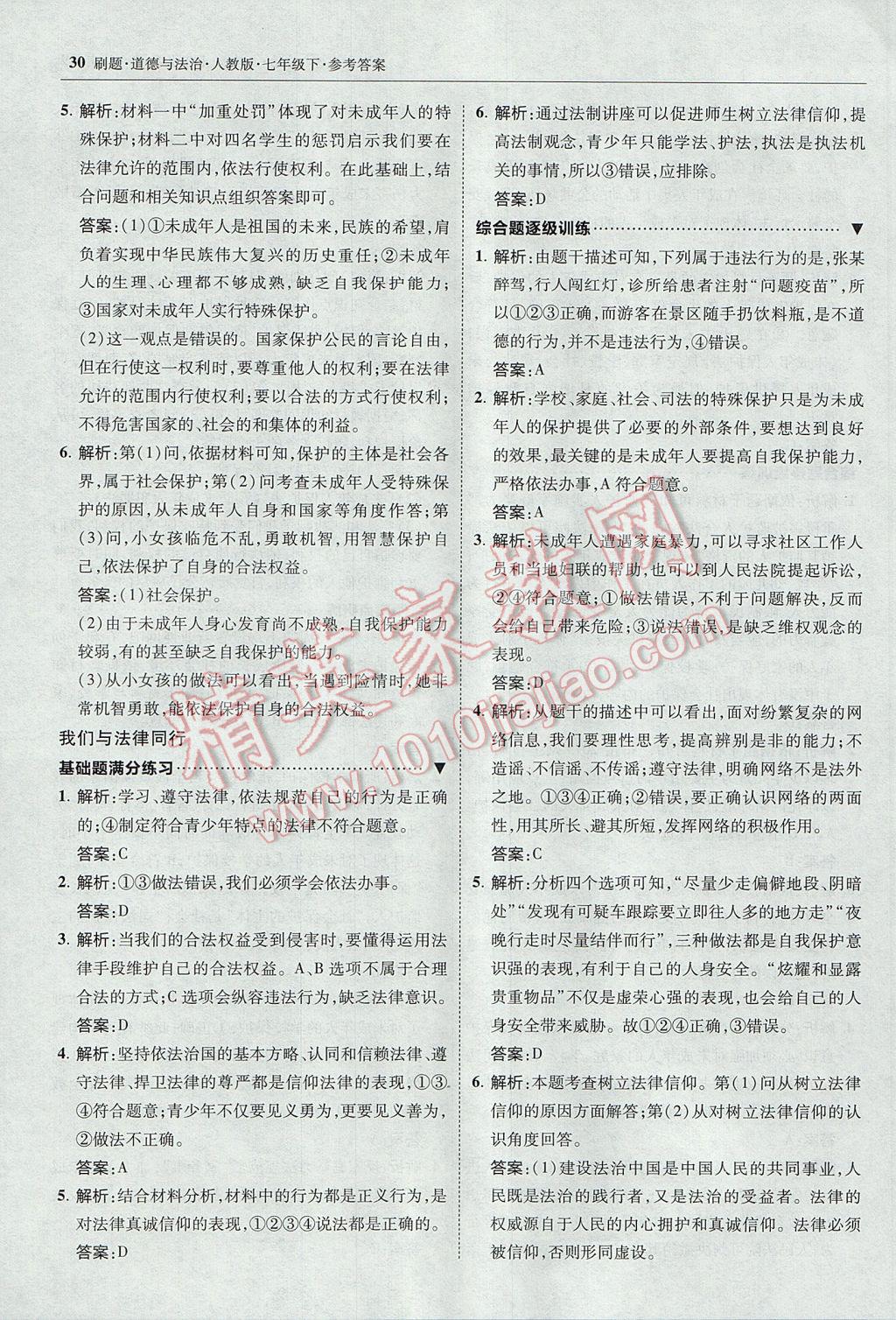 2017年北大綠卡刷題七年級道德與法治下冊人教版 參考答案第29頁