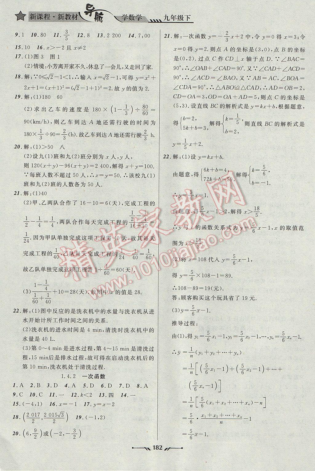 2017年新课程新教材导航学数学九年级下册北师大版 参考答案第8页