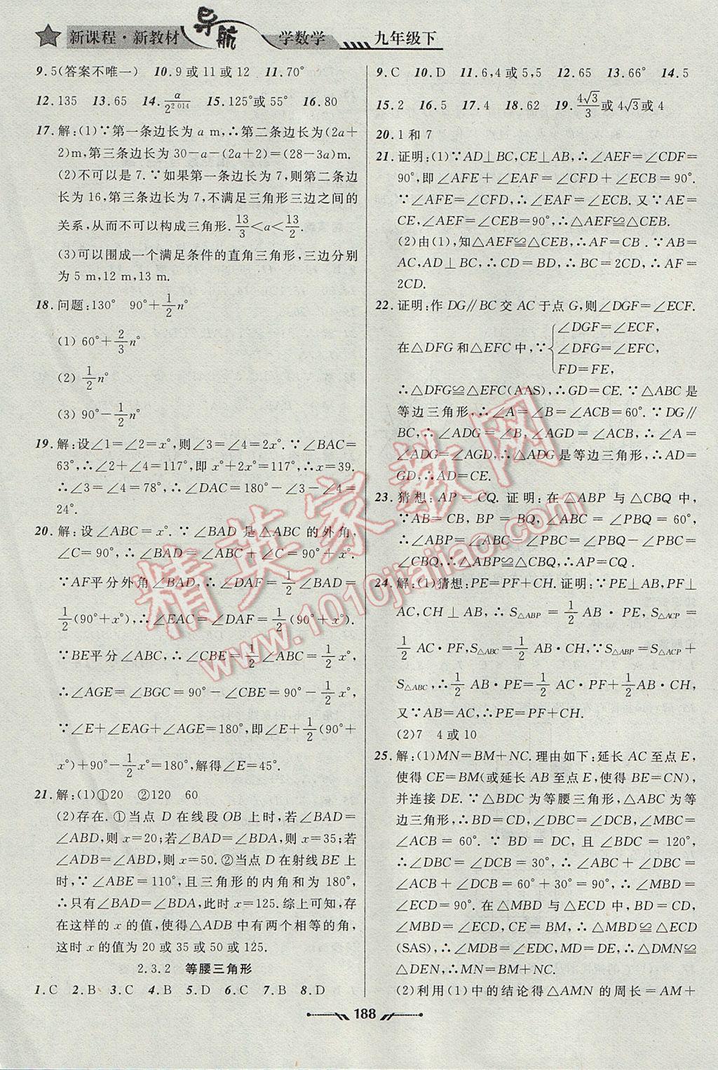 2017年新课程新教材导航学数学九年级下册北师大版 参考答案第14页