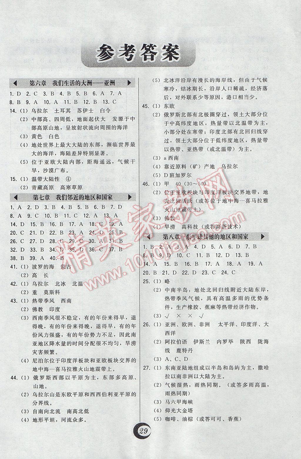 2017年北大綠卡七年級(jí)地理下冊(cè)人教版 真題精練參考答案第7頁(yè)