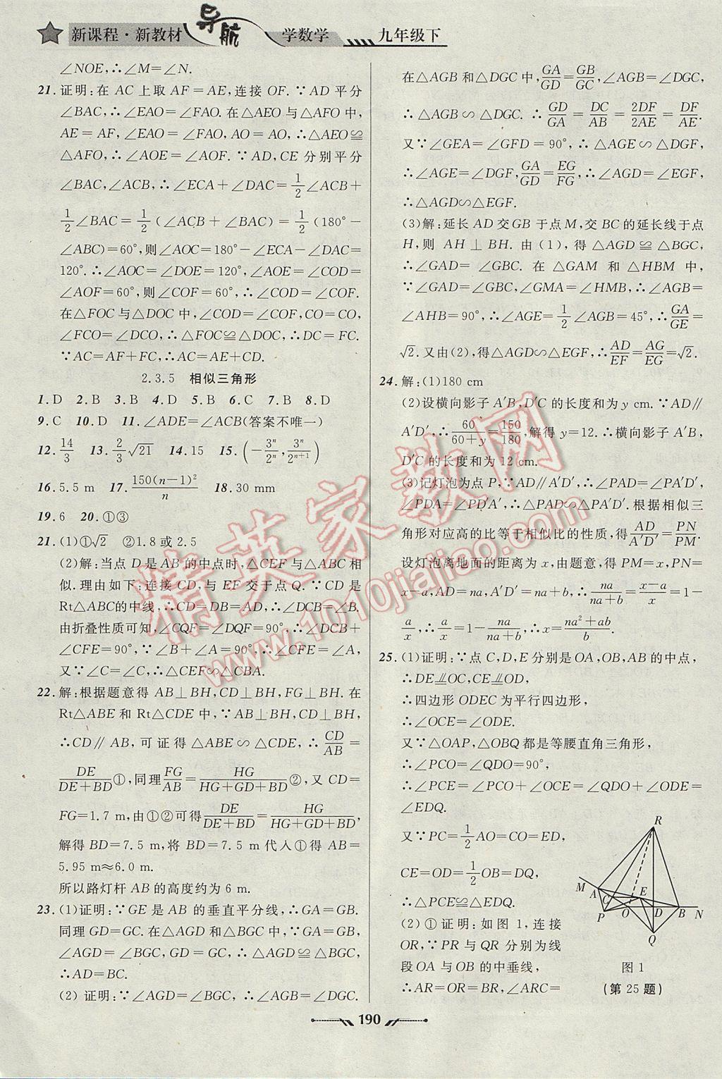 2017年新课程新教材导航学数学九年级下册北师大版 参考答案第16页