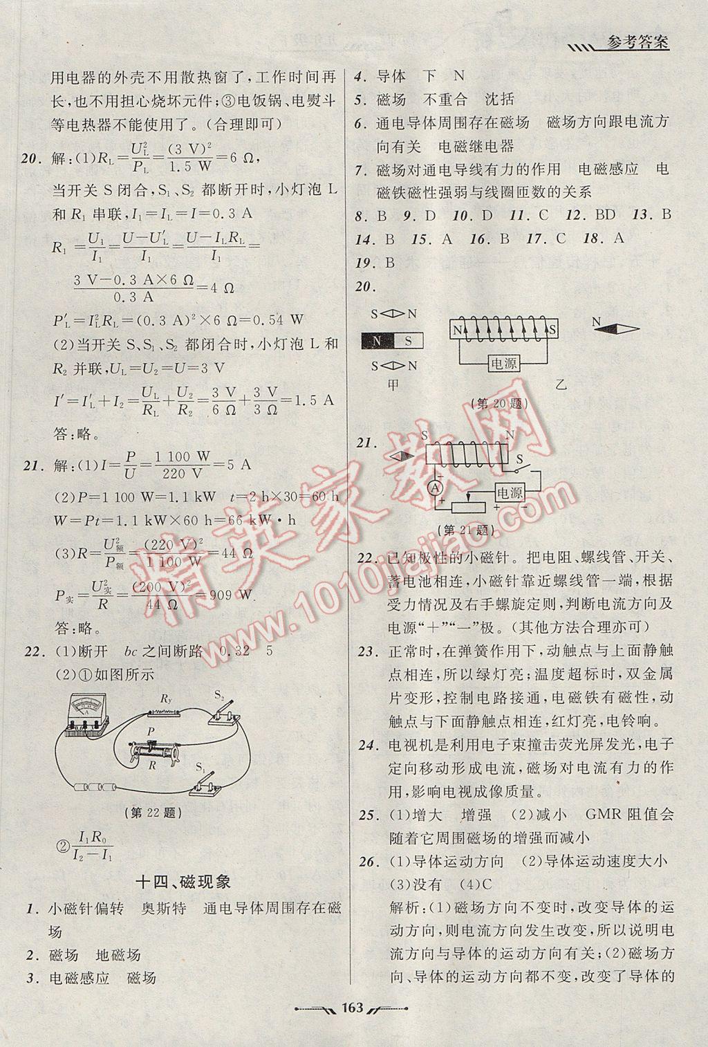 2017年新課程新教材導航學物理九年級下冊北師大版 參考答案第19頁