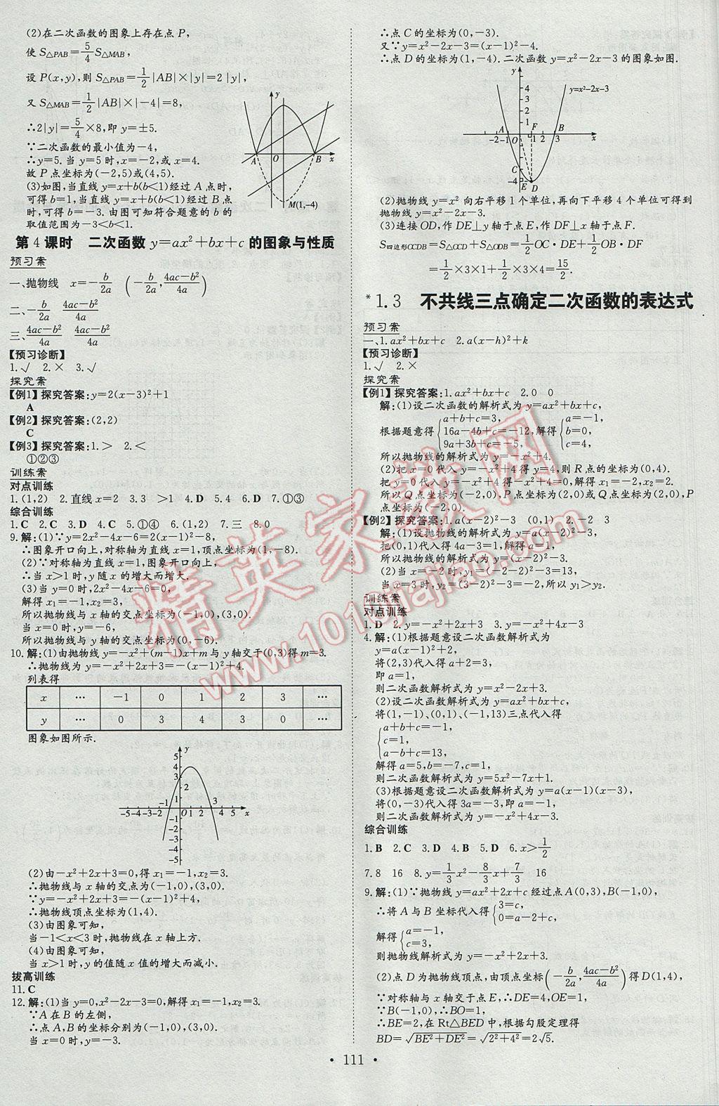 2017年初中同步学习导与练导学探究案九年级数学下册湘教版 参考答案第3页