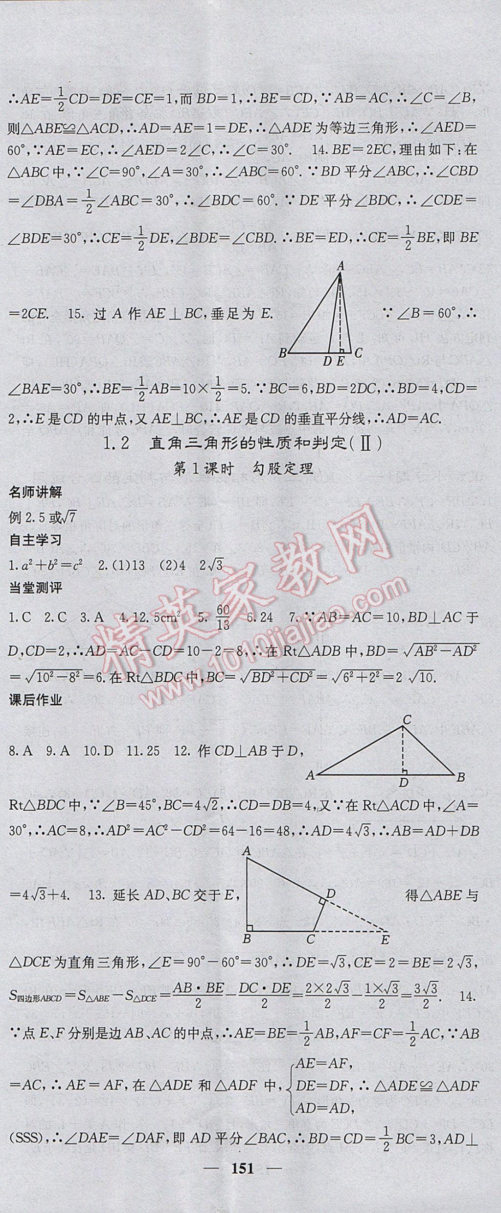 2017年課堂點(diǎn)睛八年級數(shù)學(xué)下冊湘教版 參考答案第2頁