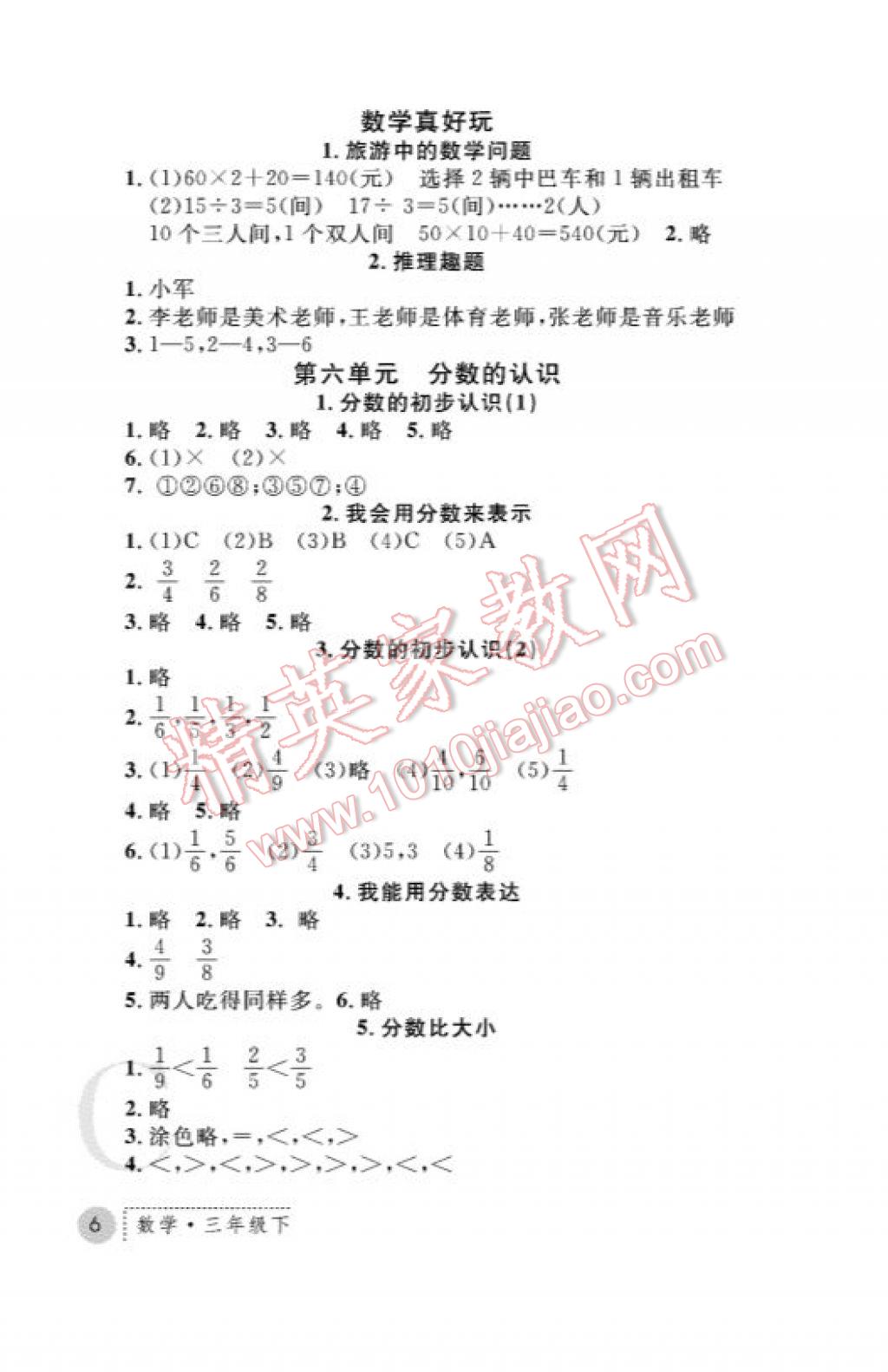 2017年课堂练习册三年级数学下册北师大版C版 参考答案第6页