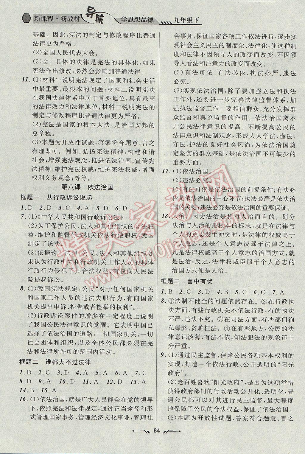 2017年新课程新教材导航学思想品德九年级下册人民版 参考答案第2页