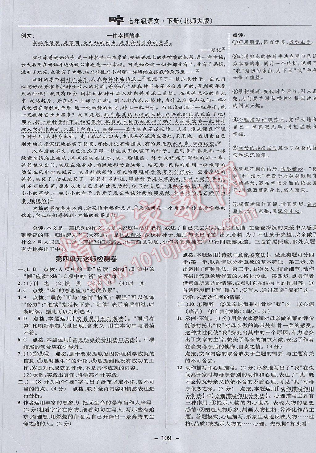 2017年綜合應用創(chuàng)新題典中點七年級語文下冊北師大版 參考答案第5頁