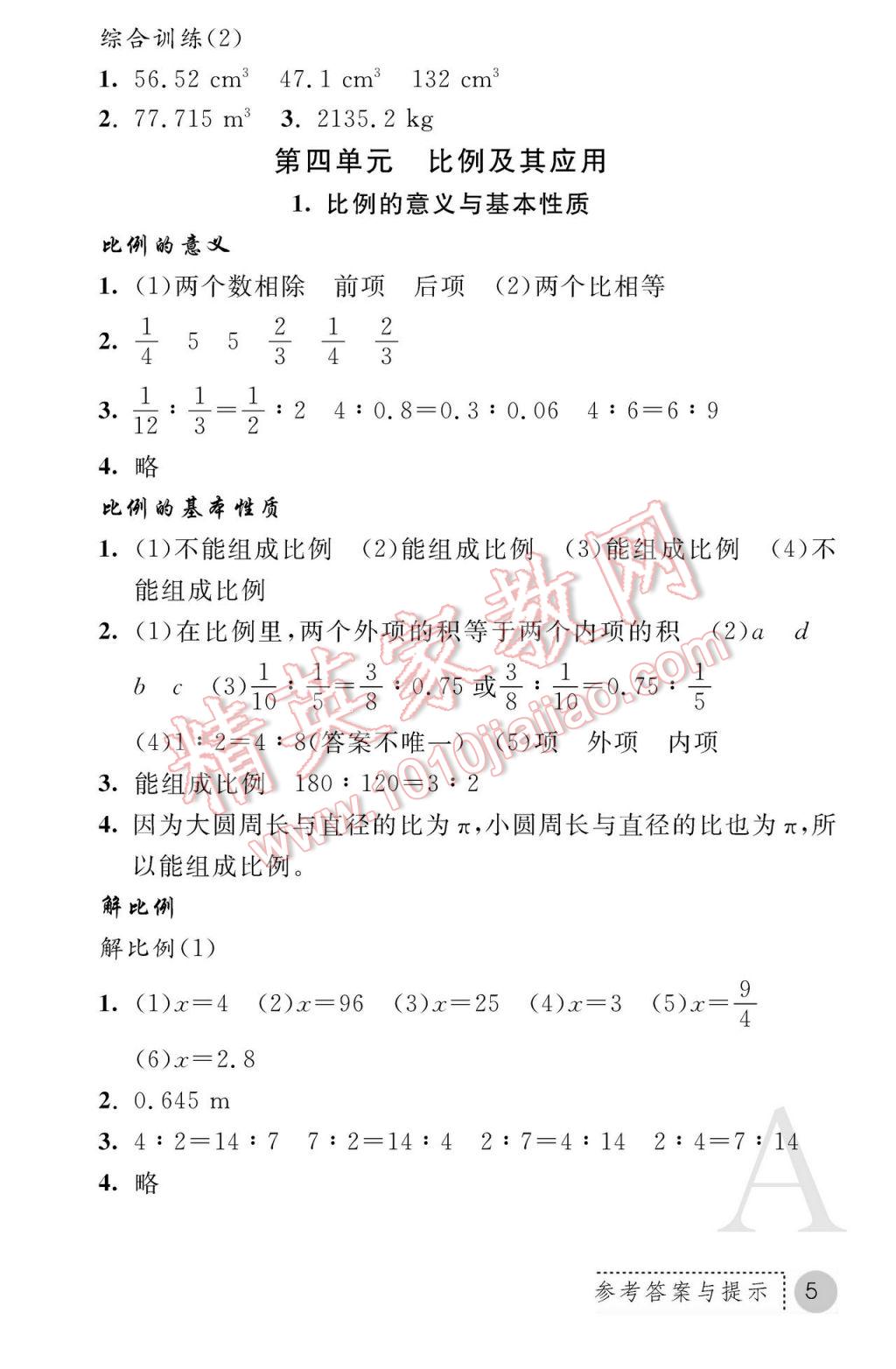 2017年课堂练习册六年级数学下册A版 参考答案第5页