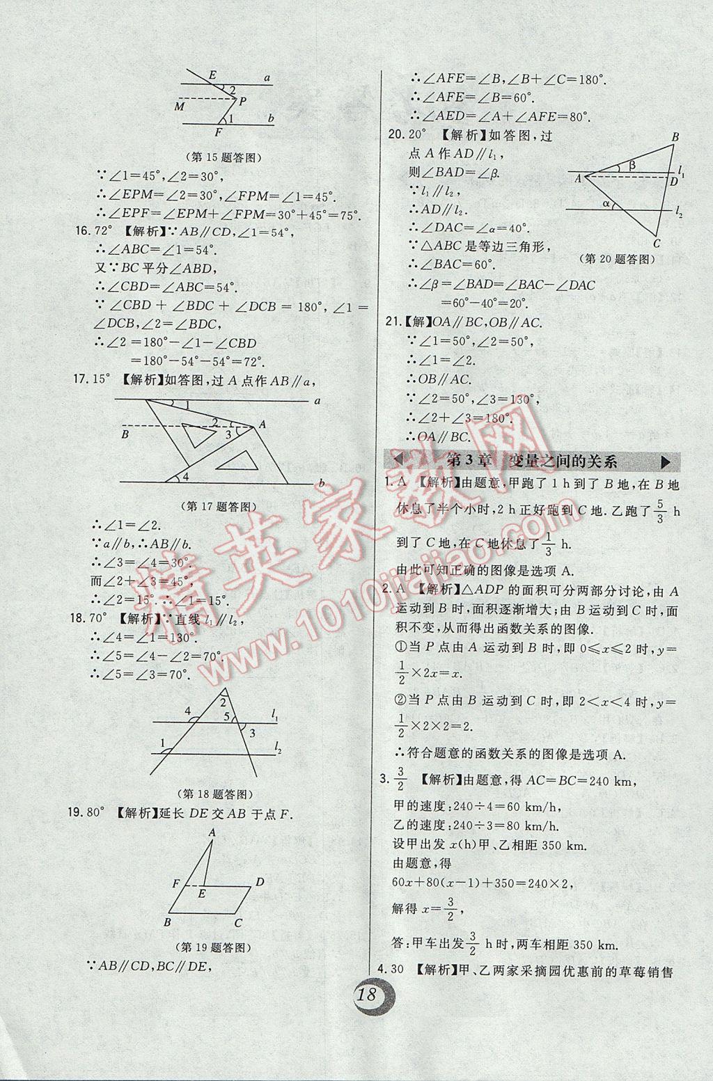 2017年北大绿卡七年级数学下册北师大版 真题精练参考答案第39页