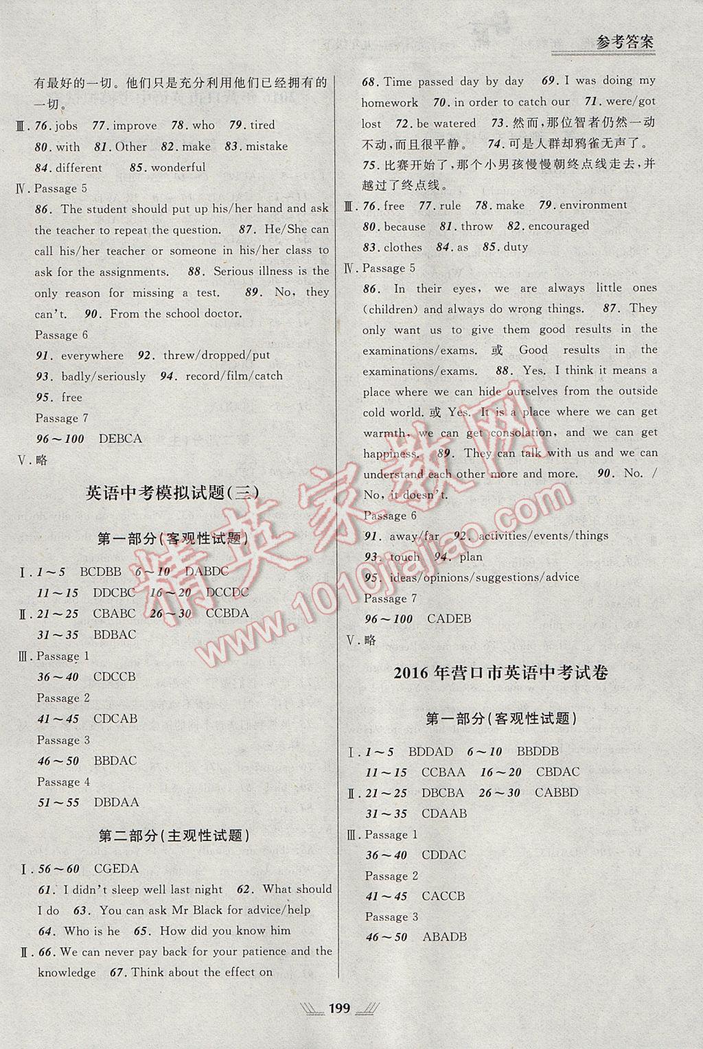 2017年新课程新教材导航学英语九年级下册外研版K版 参考答案第9页