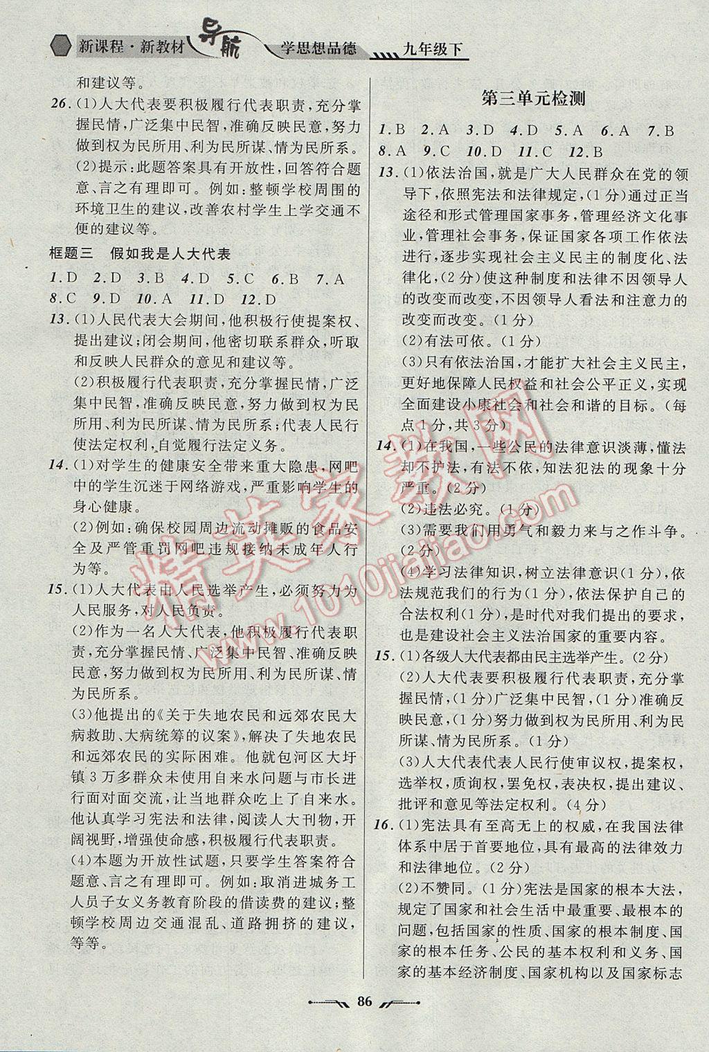 2017年新課程新教材導(dǎo)航學(xué)思想品德九年級(jí)下冊(cè)人民版 參考答案第4頁(yè)