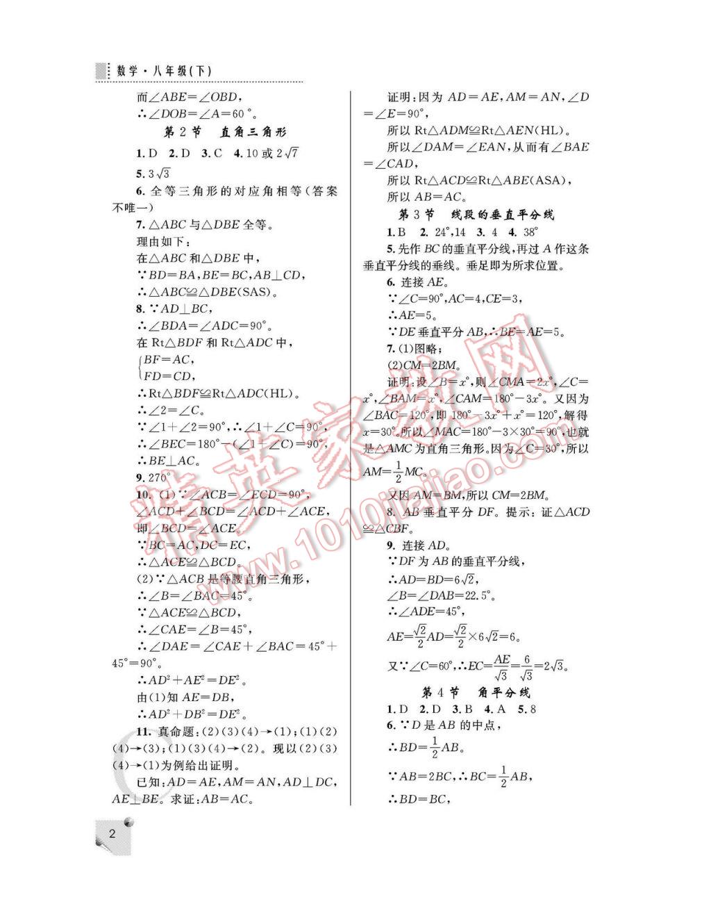 2017年課堂練習(xí)冊八年級數(shù)學(xué)下冊C版 參考答案第2頁