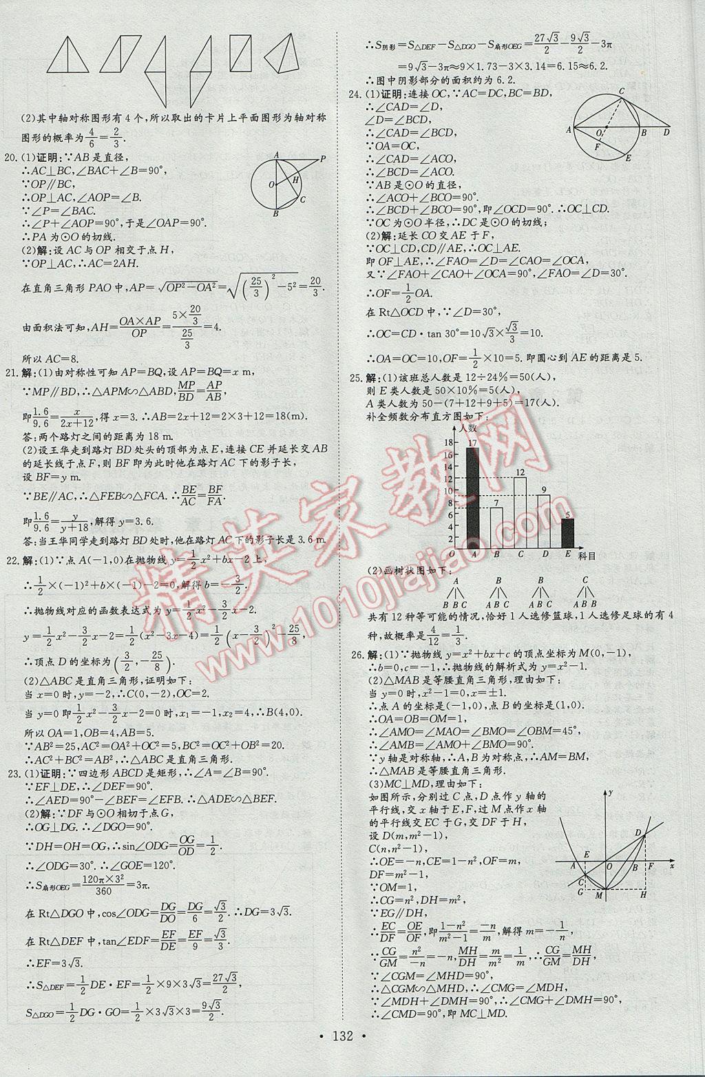 2017年初中同步学习导与练导学探究案九年级数学下册湘教版 参考答案第24页