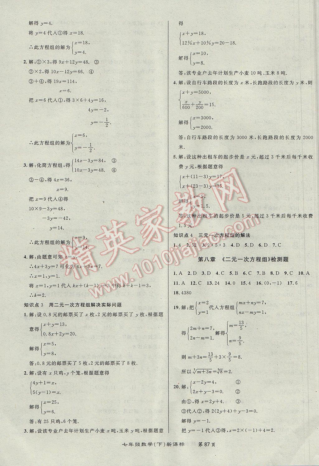 2017年百所名校精點(diǎn)試題七年級(jí)數(shù)學(xué)下冊(cè)人教版 參考答案第7頁(yè)