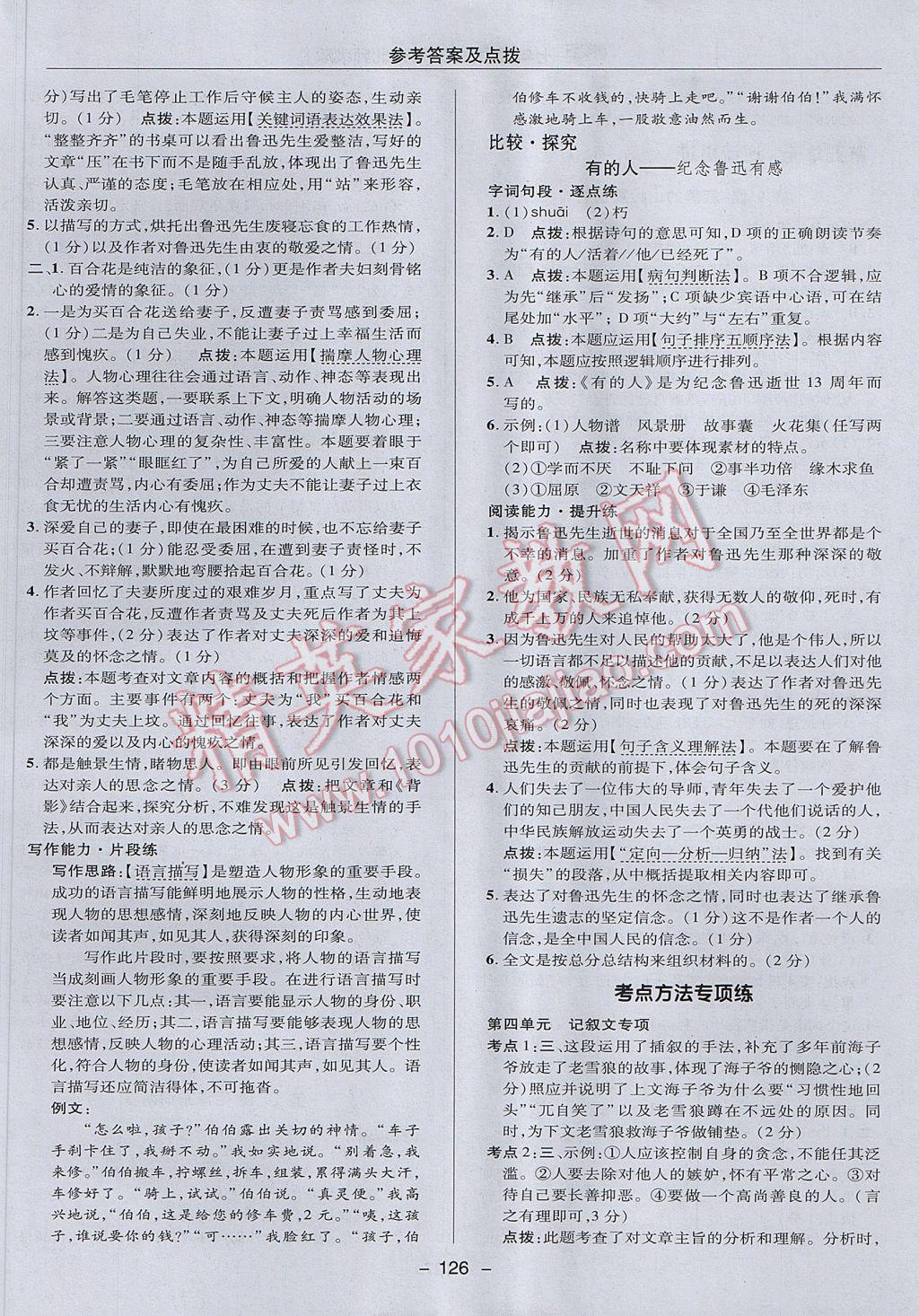 2017年綜合應用創(chuàng)新題典中點七年級語文下冊北師大版 參考答案第22頁