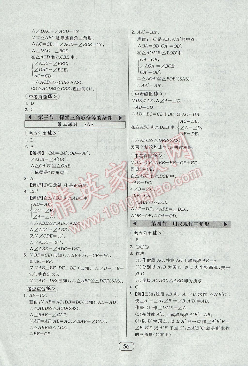 2017年北大绿卡七年级数学下册北师大版 参考答案第24页