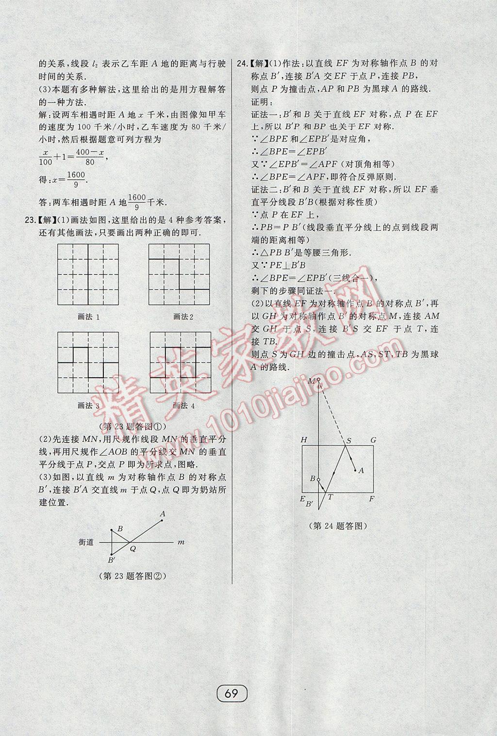 2017年北大綠卡七年級(jí)數(shù)學(xué)下冊(cè)北師大版 參考答案第37頁