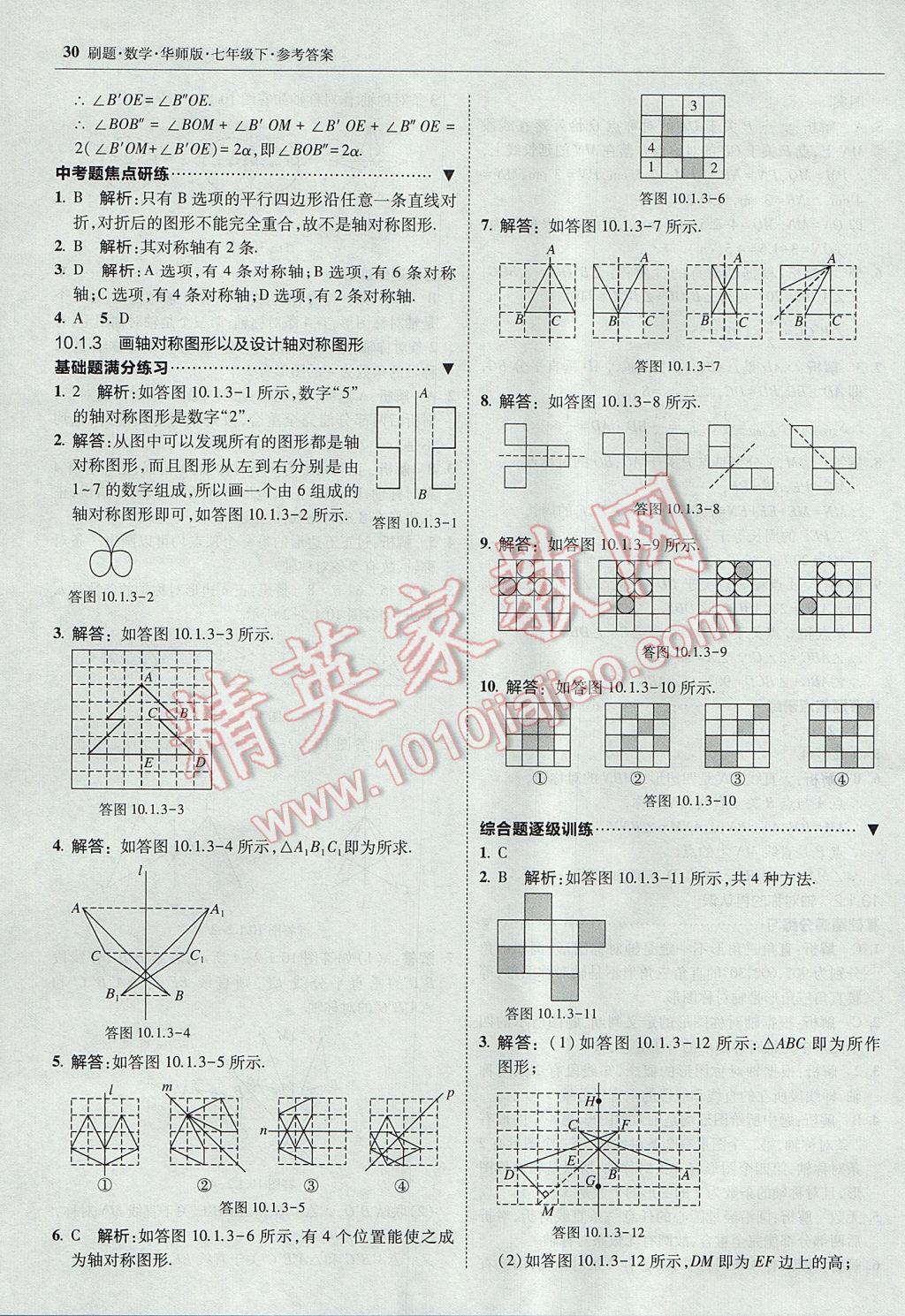 2017年北大綠卡刷題七年級數(shù)學(xué)下冊華師大版 參考答案第29頁