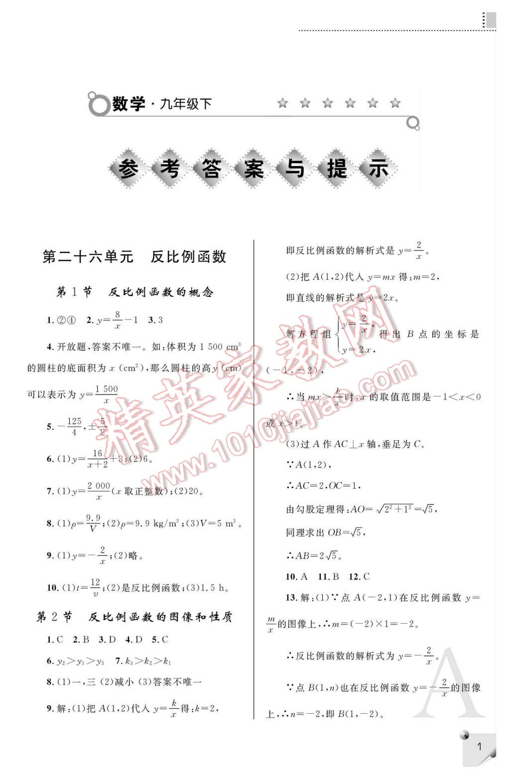 2017年课堂练习册九年级数学下册A版 参考答案第1页