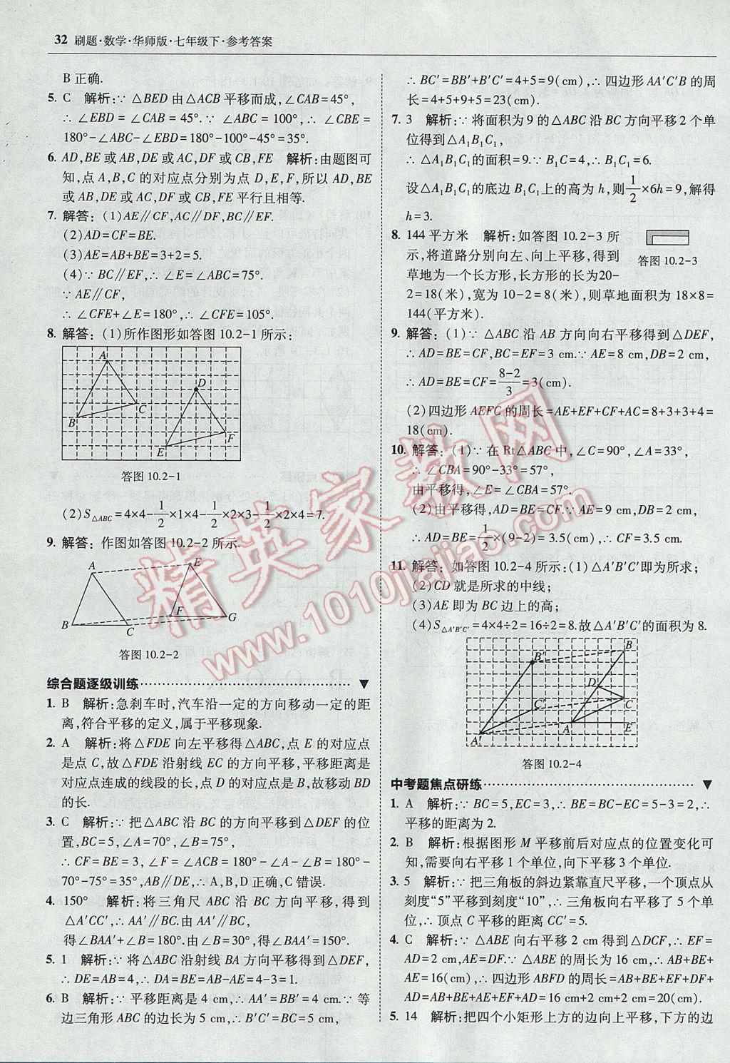 2017年北大綠卡刷題七年級數(shù)學(xué)下冊華師大版 參考答案第32頁