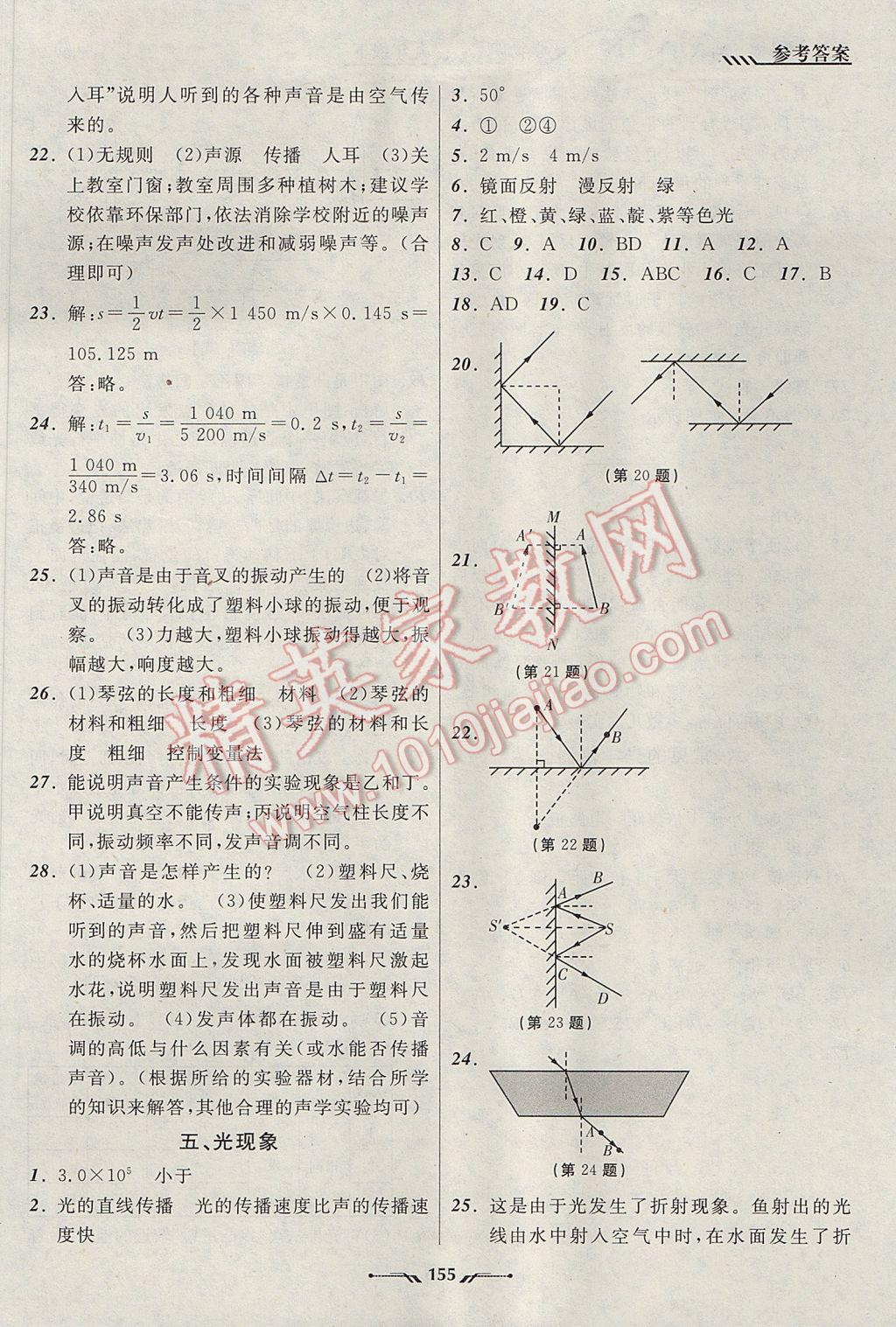 2017年新课程新教材导航学物理九年级下册北师大版 参考答案第11页