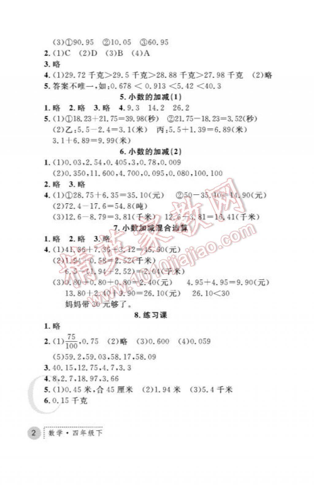 2017年课堂练习册四年级数学下册C版 参考答案第2页