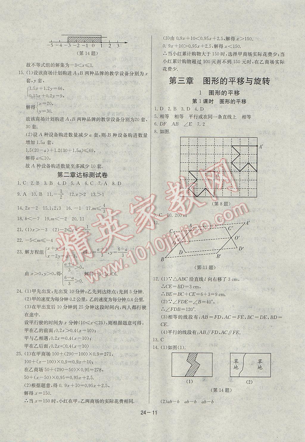 2017年課時訓練八年級數學下冊北師大版 參考答案第11頁