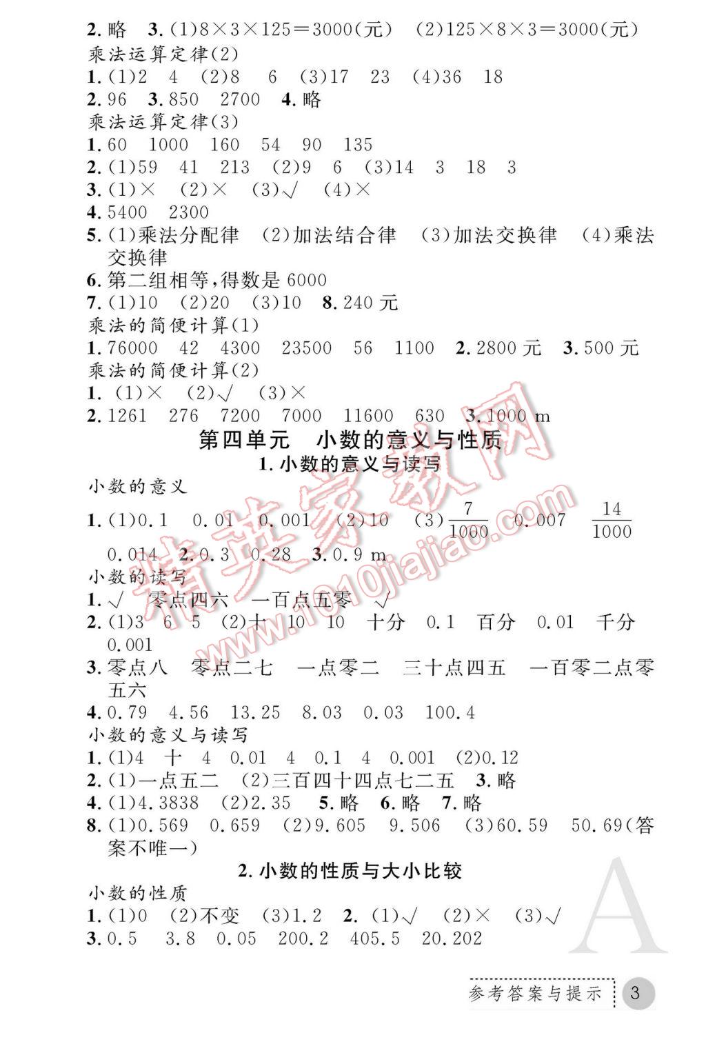 2017年课堂练习册四年级数学下册A版 参考答案第3页